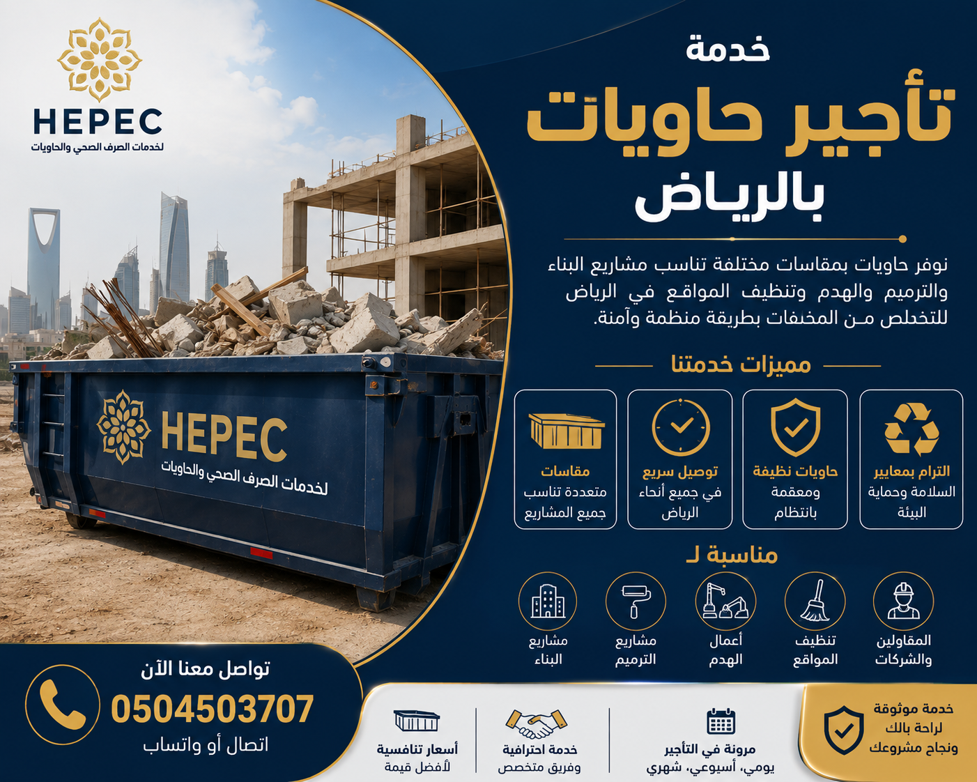تأجير حاويات بالرياض